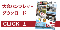 パンフレットダウンロード