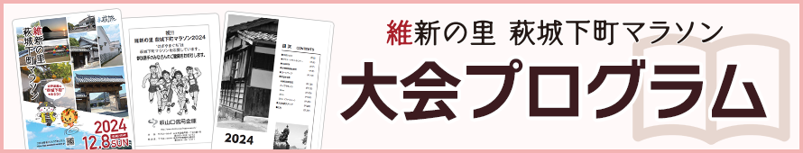 大会プログラム