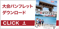 パンフレットダウンロード